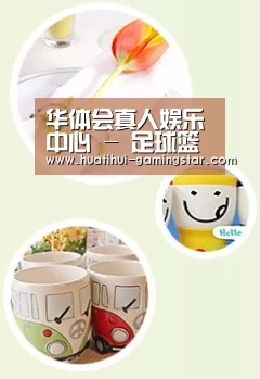 关于华体会在线娱乐