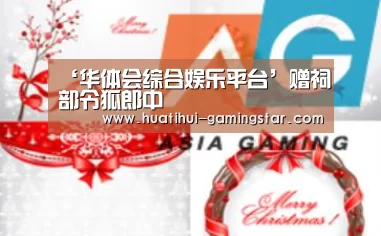 ‘华体会综合娱乐平台’赠祠部令狐郎中(图4) 华体会真人娱乐中心