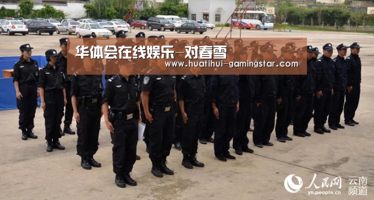 华体会在线娱乐-对春雪(图2) 华体会电子游艺
