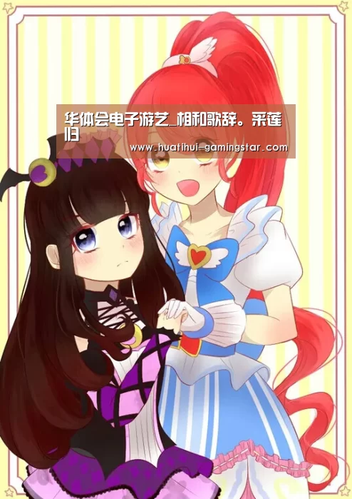 华体会电子游艺_相和歌辞。采莲归(图3) 华体会电子游艺