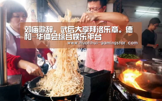 华体会在线娱乐