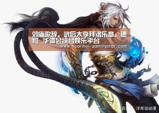 华体会综合娱乐平台